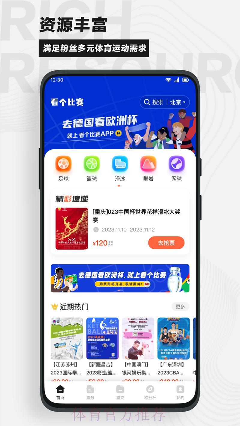 世界杯赛事直播应用程序下载优选推荐攻略