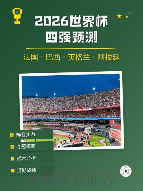 2026世界杯赛果预测完全指南
