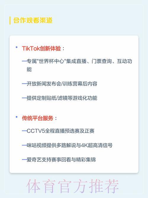 世界杯直播平台怎么选？正规官方渠道全指南