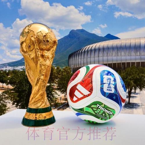 2026世界杯实时滚球精选推荐 2026世界杯实时滚球精选推荐