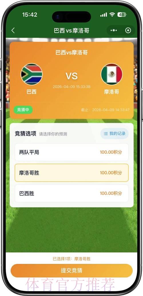 2026世界杯竞猜预测平台 2026世界杯竞猜预测平台