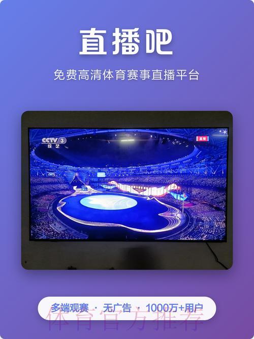 2023年世界杯必备直播软件精选推荐