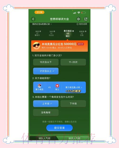 世界杯竞猜平台推荐:哪些平台更值得信赖? 世界杯竞猜平台推荐:哪些平台更值得信赖?