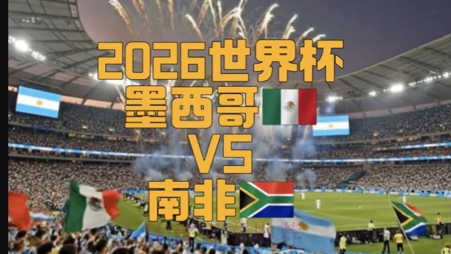 2026世界杯直播：苹果平台上不可错过的精彩看点