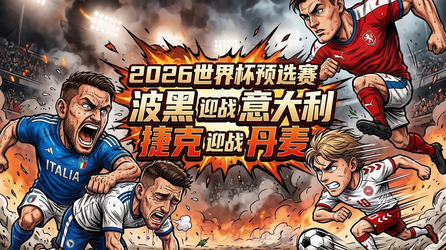 2026世界杯直播：苹果平台上不可错过的精彩看点