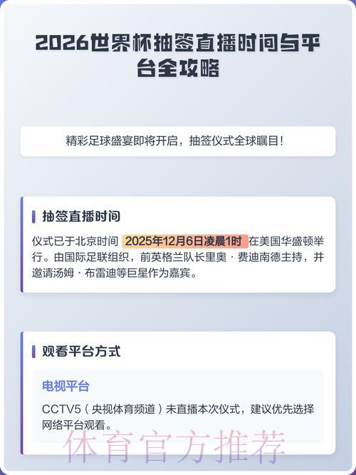 2026年世界杯高清直播免费观看平台全攻略