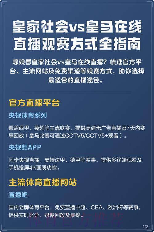 世界杯赛事网络直播全攻略,轻松掌握观赛技巧 世界杯赛事网络直播全攻略,轻松掌握观赛技巧
