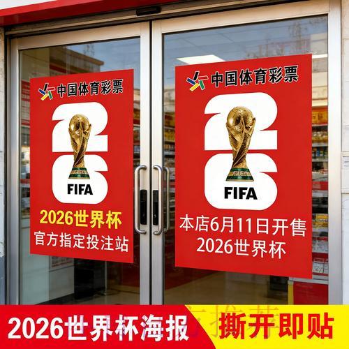 2026世界杯足球竞猜策略全解析